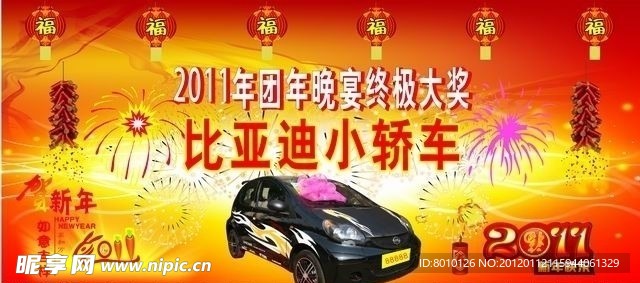 团年晚宴背景设计