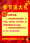 春节大送礼