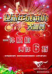 迎新年POP