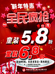 全民疯抢 商场活动