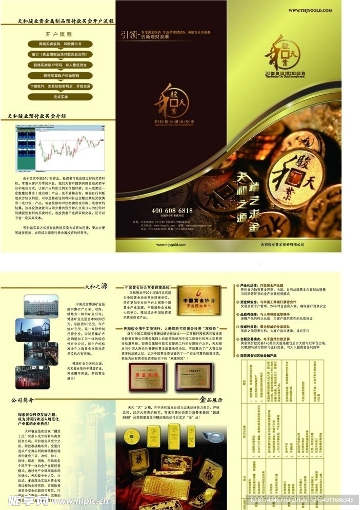 黄金投资三折页宣传单