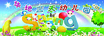 幼儿园图画