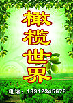 橄榄世界海报