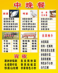 中晚餐菜单