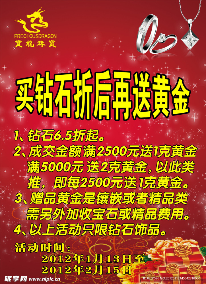 促销活动海报