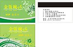 金饭碗会员卡