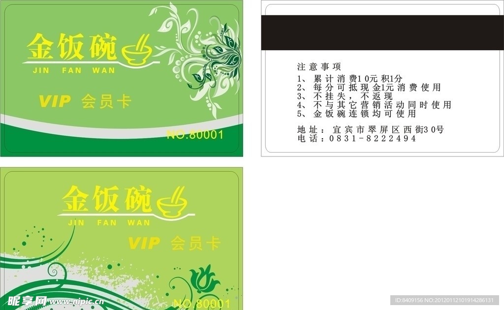 金饭碗会员卡