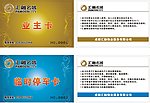 汇融名城业主卡