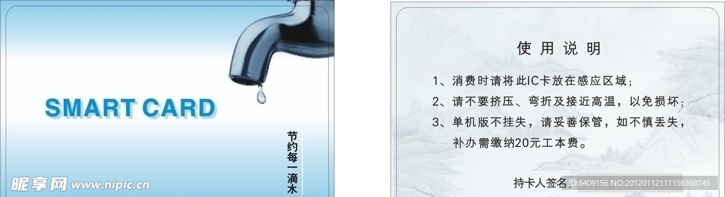 水卡