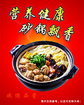 砂锅海报