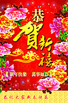 2012恭祝新春快乐