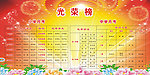 光荣榜