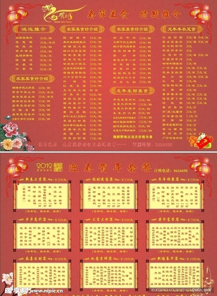 2012春节菜谱