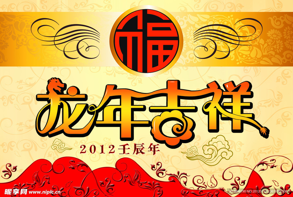 龙年吉祥宣传