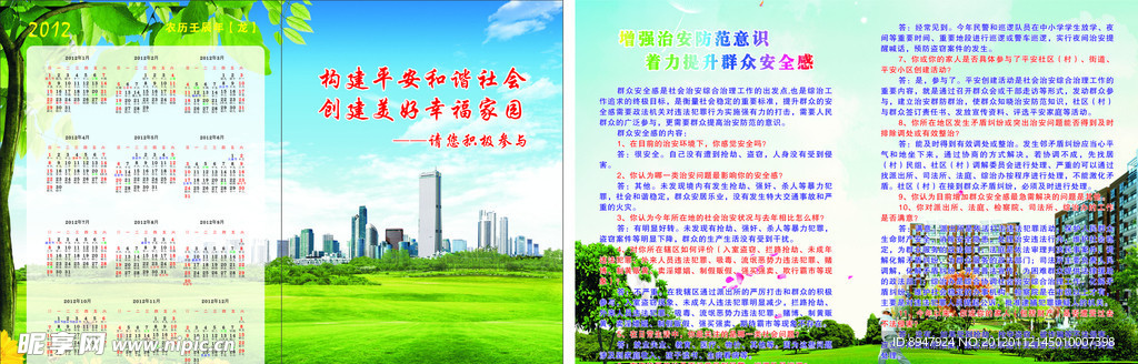 城市宣传单