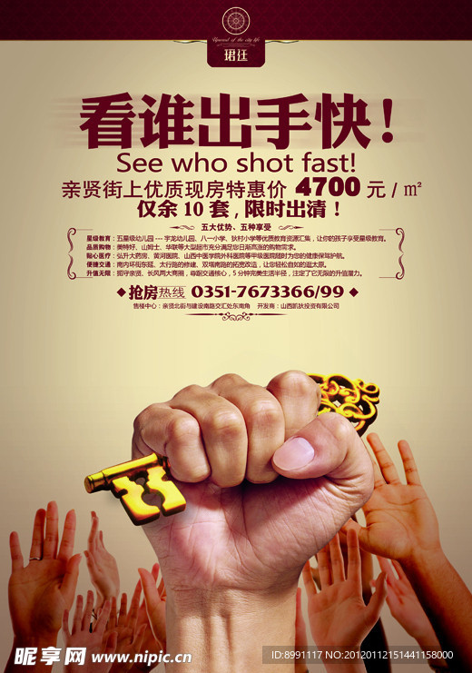 抢房地产广告