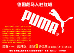 彪马广告