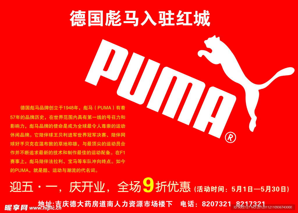 彪马广告