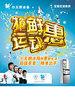 小天鹅冰箱广告宣传海报