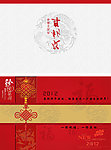 春节贺卡