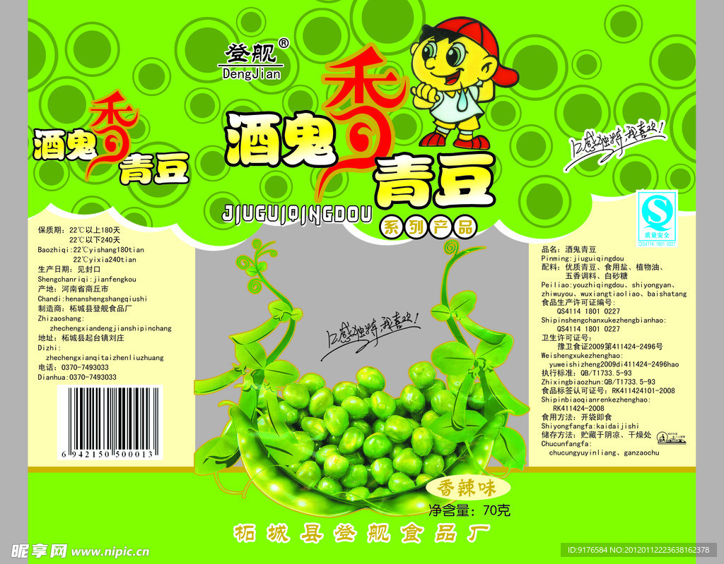 酒鬼青豆
