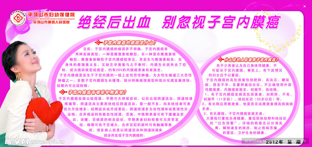 医院海报