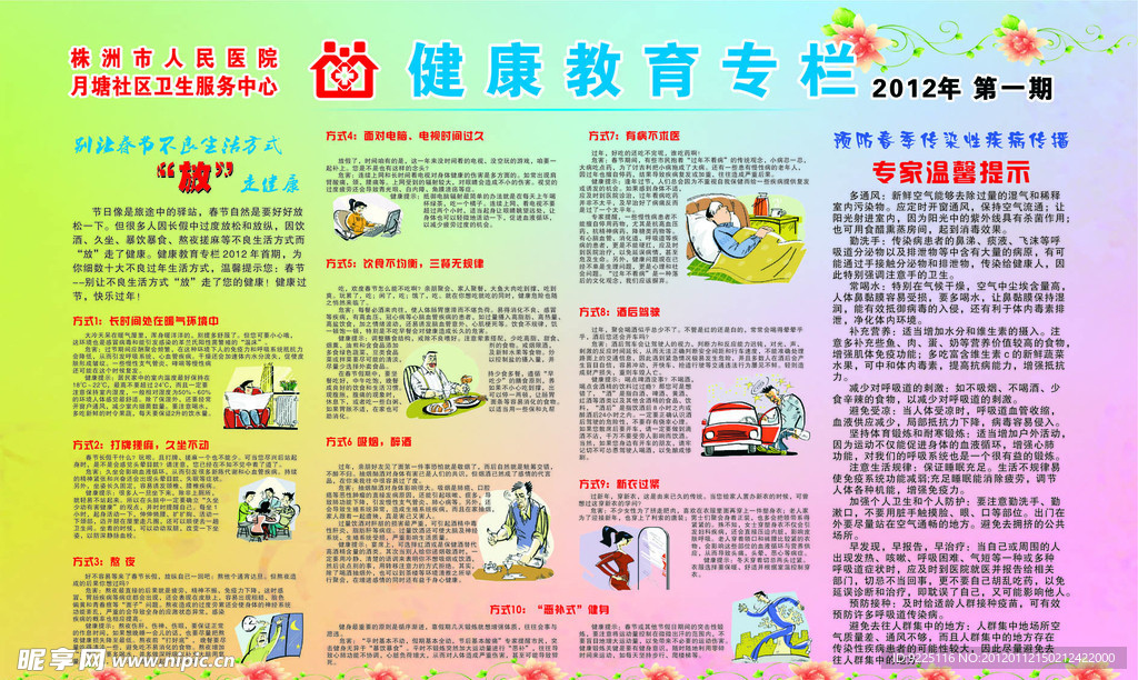 健康教育