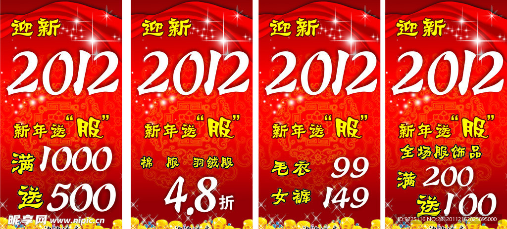 2012迎新海报