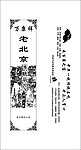 冰糖葫芦袋