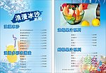 浪漫冰沙