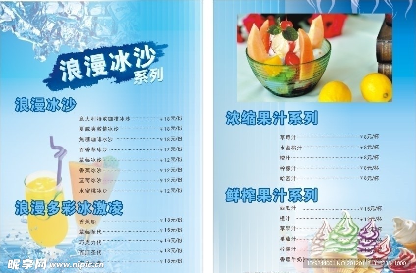 浪漫冰沙
