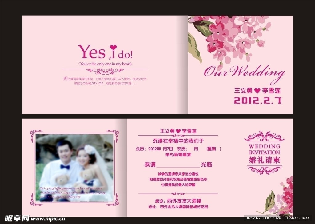 婚礼请柬