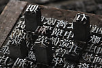 雕版印刷