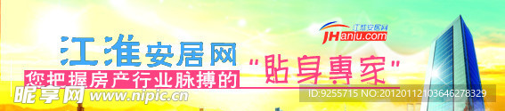 地产网banner