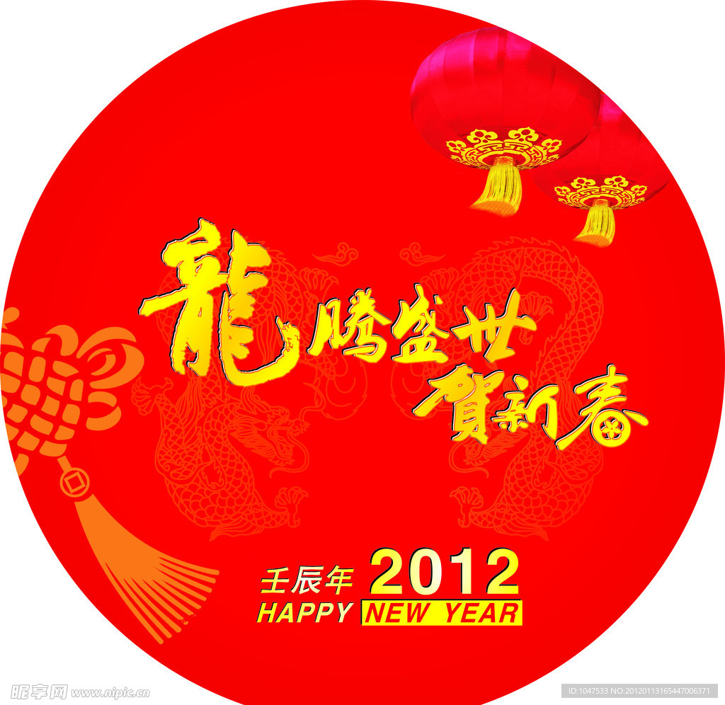 l龙腾盛世贺新春