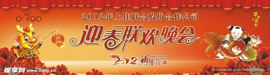 2012迎春联欢晚会