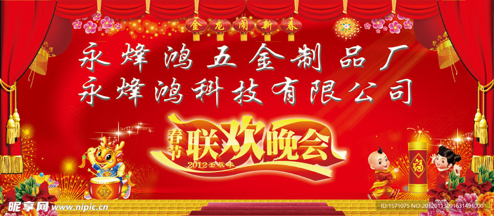 联欢晚会