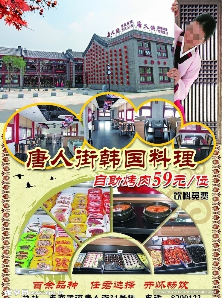 韩国料理
