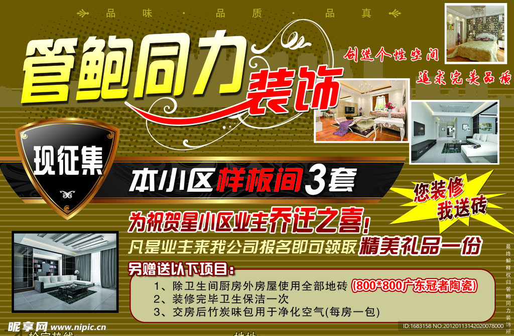 装饰公司宣传单