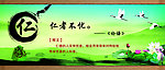 文化墙 仁