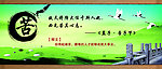 文化墙 苦