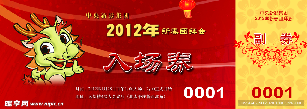新年入场券
