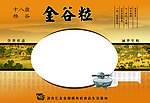 金谷粒有机小米包装
