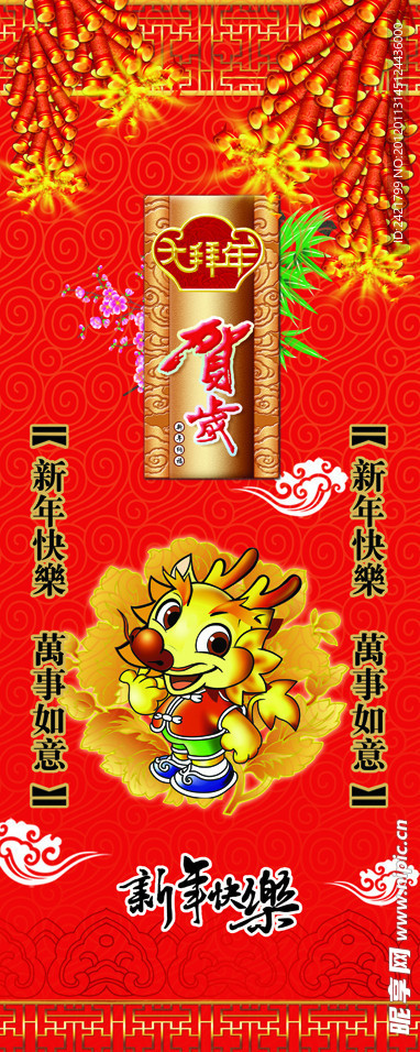 新年图案