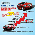 别克GMAC广告