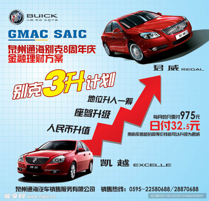 别克GMAC广告