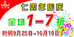 金利来打折促销海报