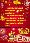 2012龙年春节拜年小区A4宣传牌