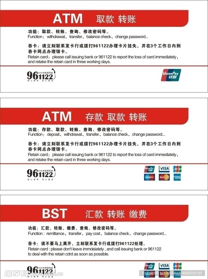 ATM BST 银联标志