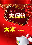 新年促销海报